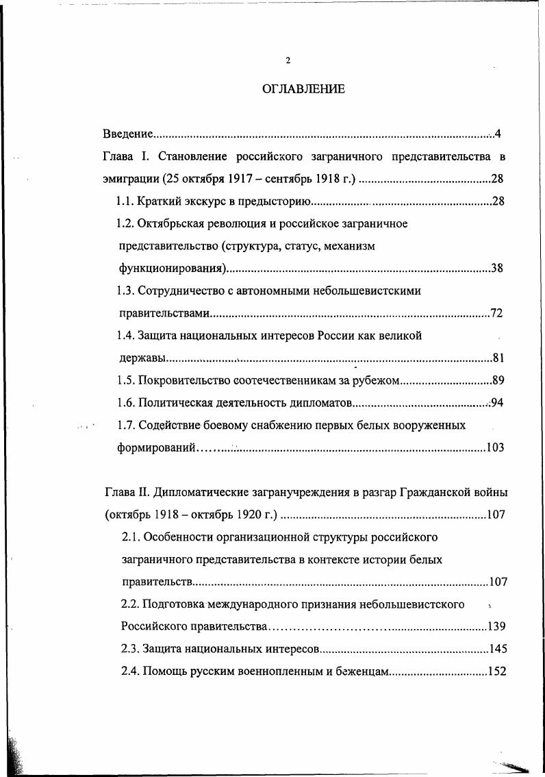 "Глава I. Становление российского заграничного представительства в эмиграции 