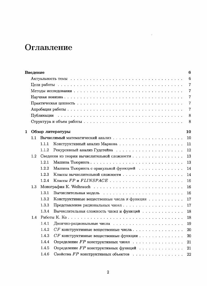 "1 Обзор литературы 