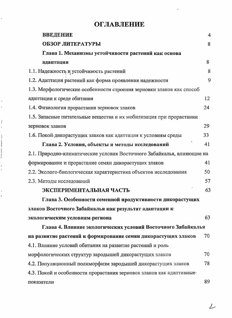"Глава 1. Механизмы устойчивости растений как основа адаптации 