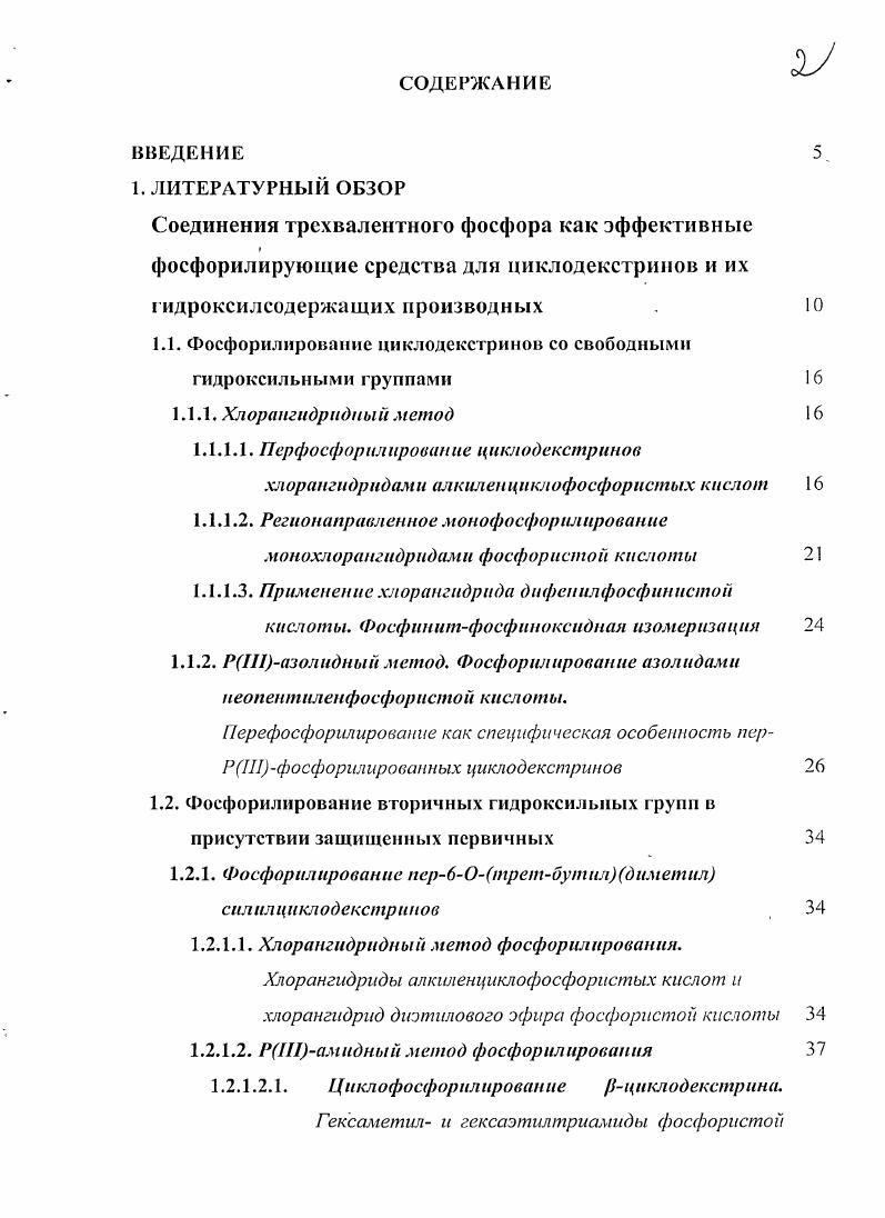 "1. ЛИТЕРАТУРНЫЙ ОБЗОР Соединения трехвалентного фосфора как эффективные