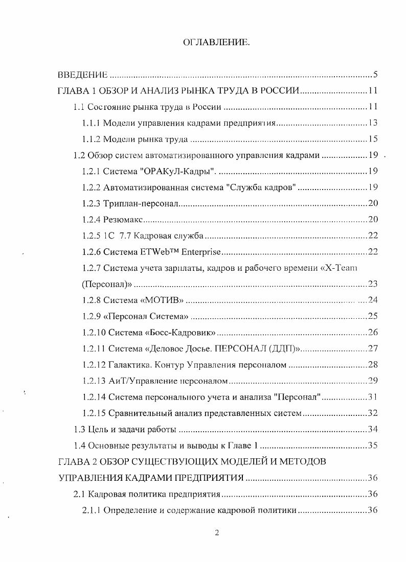 "ГЛАВА 1 ОБЗОР И АНАЛИЗ РЫНКА ТРУДА В РОССИИ