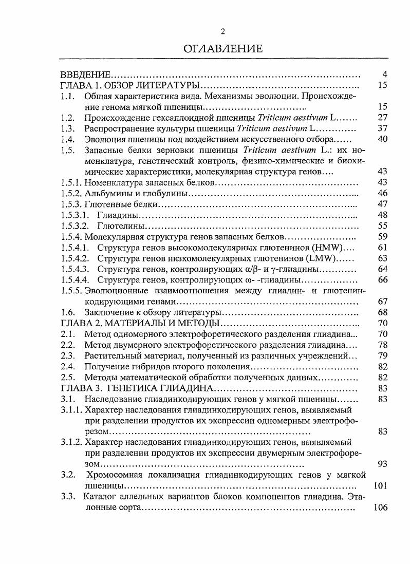 "1.2. Происхождение гексаплоидной пшеницы Тгсит аехуит Ь 