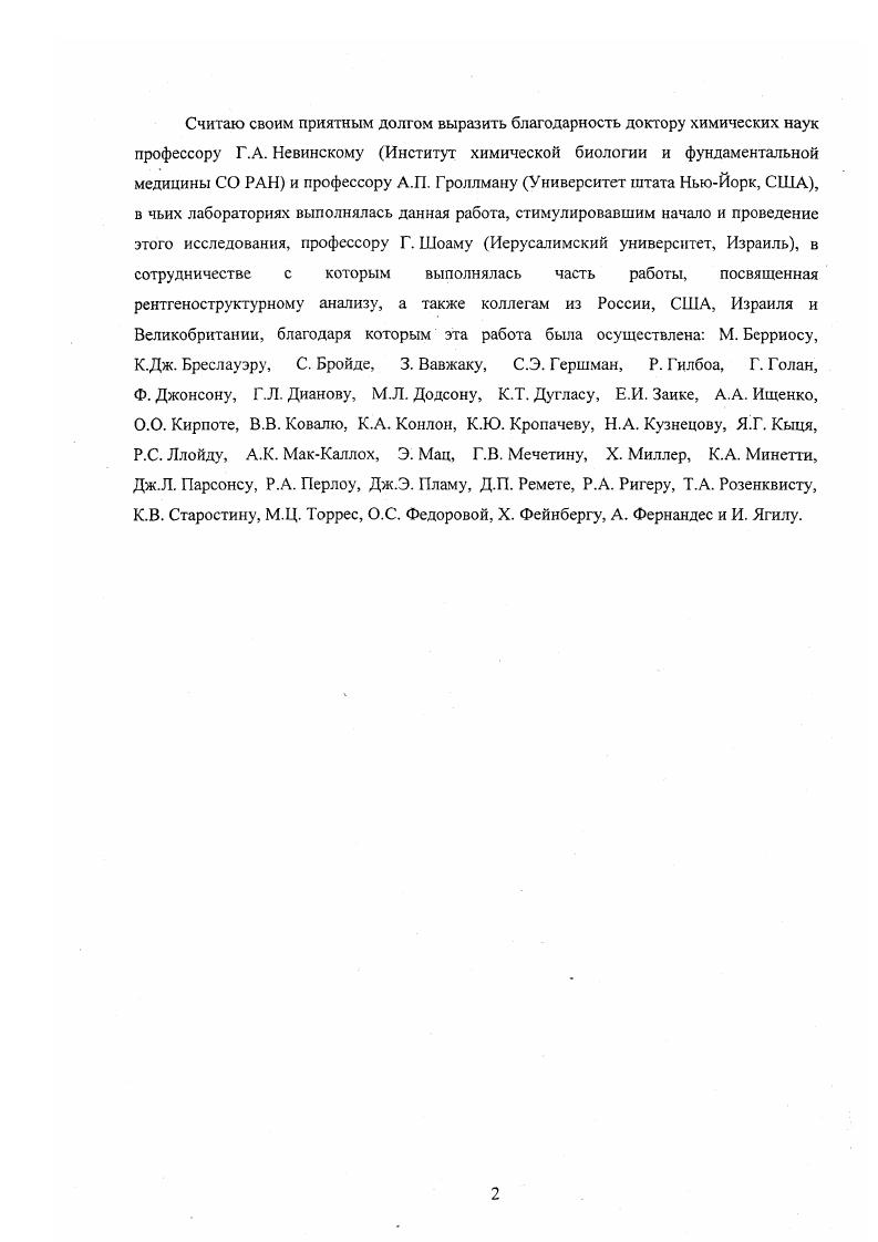"УФдиапазон электромагнитного излучения достаточно условно разделяется на поддиапазоны УФА нм, УФБ нм и УФС нм, из которых эффективнее всего ДНК повреждает УФС, поглощающийся азотистыми основаниями аЬв 0 нм. Однако поскольку УФС задерживается атмосферой, для живых систем наибольшую опасность представляет УФВ. При облучении ДНК возникают главным образом димеры пиримидиновых оснований, находящихся друг рядом с другом 7. Один из важнейших классов таких димеров объединяет циклобутановые пиримидиновые димеры ЦПД рис. Таким образом, теоретически в ДНК могут возникать разных видов ЦПД, однако наиболее эффективно образуются димеры циссин ТЬулТЬу 8. С несколько меньшей, но все равно заметной частотой соседние пиримидиновые основания дают пиримидинпиримидоновые фотопродукты 9, каждый из которых может существовать также в виде диазабициклоизомера изомера Дьюара 0. ЦПД и другие продукты УФоблучения достаточно сильно искажают структуру ДНК 1, и поэтому в основном подвергаются репарации по пути эксцизиоиной репарации нуклеотидов или реактивации 9. В связи с этим их биологические свойства в обзоре подробно не рассматриваются. Однако в ряде биологических систем бактериофаг Т4, Мсгососсм 1шеш и некоторые другие бактерии существуют специальные ДНКгликозилазы, инициирующие репарацию ЦПД по пути ЭРО разд. ЭРО представляет собой главный способ репарации ДНК в живой клетке. Этот путь репарации инициируется выщеплением модифицированного азотистого основания или канонического основания в составе гетеродуплекса одним из ферментов, принадлежащих к классу ДНКАгликозилаз К. ДНКгликознлазами 9, которые катализируют гидролиз Лгликозидной связи рис. Выщспление поврежденного элемента ДНК в виде основания отличает ЭРО от всех других типов репарации, в которых он удаляется в составе дезоксирибонуклсотидов или коротких ОДН и в которых участвуют другие ферменты. Рис. Обшая схема процесса эксцизионной репарации оснований у высших эукариот. ДНКгликозилазы делятся на несколько типов. В результате действия монофункциональных ДНКгликозилаз в ДНК образуется первый промежуточный продукт ЭРО сайт. Как указывалось выше, сайты также могут возникать за счет спонтанной апуринизации дезоксирибонуклсотидов в составе ДНК. Другие ДНКгликозилазы, называемые бифункциональными, могут после удаления поврежденного основания вносить разрыв с Зстороны от образовавшегося сайта рис. Изза этого ряд ДНКгликозилаз при открытии получил название эндонуклеаз например, эндонуклеаза III и эндонуклеаза VIII . Расщепляющая ДНК активность, присущая ДНКгликозилазам, называется АРлиазной. Продукты элиминации не могут служить субстратами для последующих шагов ЭРО и должны удаляться из ДНК рис. Некоторые бифункциональные ДНКгликозилазы способны катализировать две последовательных реакции элиминации межнуклеозидных фосфатов ,5элиминация, в результате чего на месте поврежденного звена образуется однонуклеозидная брешь, обрамленная фосфатными группами рис. ЭРО. Эти различия в механизме реакции приводят к разделению ЭРО на несколько путей на самом первом этапе рис. АРсайты, образовавшиеся при действии монофункциональных ДНКгликозилаз, служат субстратами для ферментов АРэндонуклсаз, которые гидролизуют фосфодиэфирную связь непосредственно с 5стороны от сайта и вносят таким образом одноцепочечный разрыв в ДНК рис. Ненасыщенные альдозные фрагменты продукты элиминации удаляются из ДНК фосфодиэстеразной активностью, обычно также ассоциированной с АРэндонуклеазами 5. Возникающие при ,5элиминации Зфосфатные группы выщепляются из ДНК фосфатазной активностью, которая у . АРэндонуклеазам, а в клетках человека полинуклеотидкиназе 5, 6. Наконец, в недавно открытом пути инцизионной репарации эндонуклеазы расщепляют ДНК с 5стороны от некоторых дезоксирибонуклеотидов с поврежденным основанием без его предварительного удаления ДНКгликозилазой 7 рис. Рис. Расшепление ДНК по АРсайту АРэндонуклеазами А и АРлиазами, катализирующими реакцию 3элимииации Б или 3,8элиминации В. Гидролиз ДНК по АРсайту АРэндонуклеазами приводит к появлению еще одного промежуточного продукта ЭРО одноцепочечного разрыва с 3концевой ОНгруппой, служащей субстратом для ДНКполимераз, и 5концевым фрагментом 2дезоксирибозо5фосфата бЯР. 