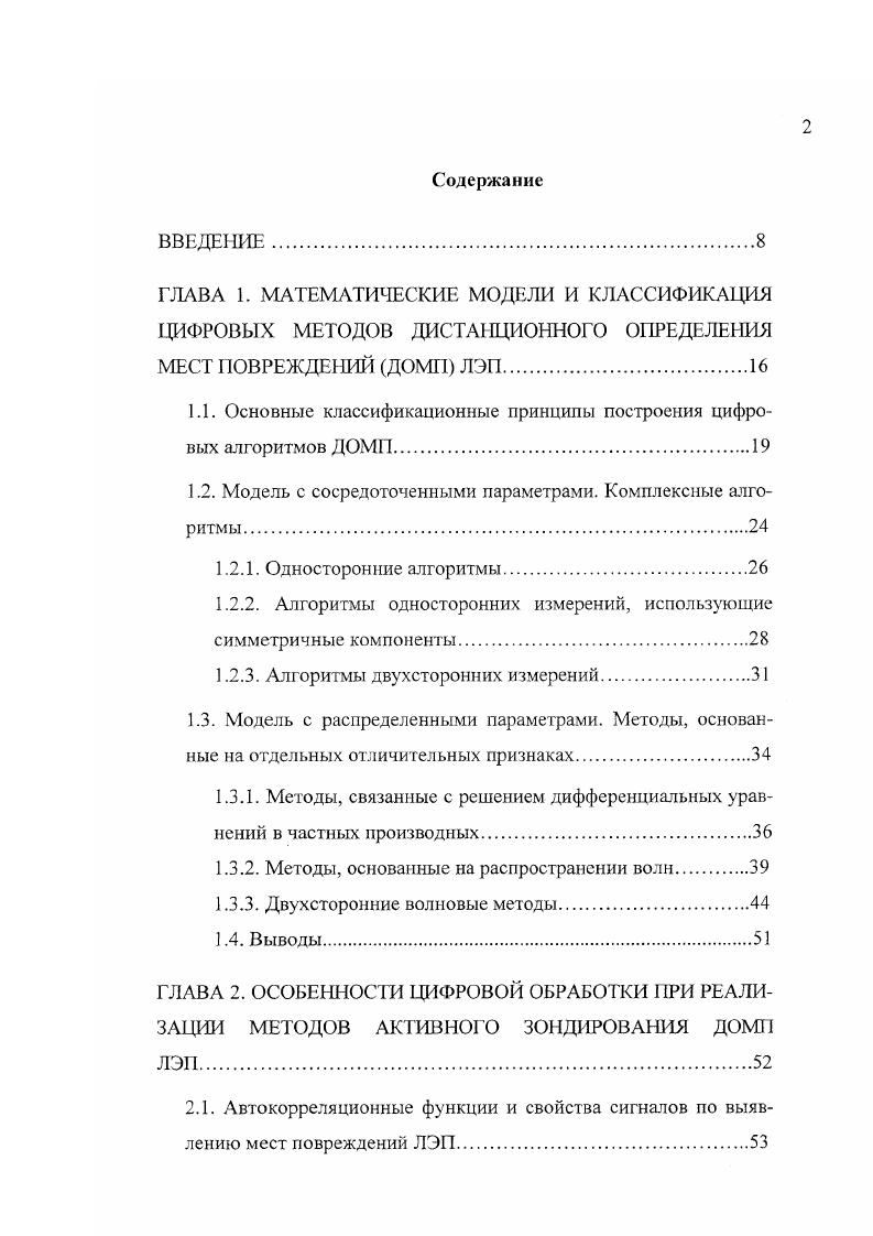 "1.1. Основные классификационные принципы построения цифровых алгоритмов ДОМП.