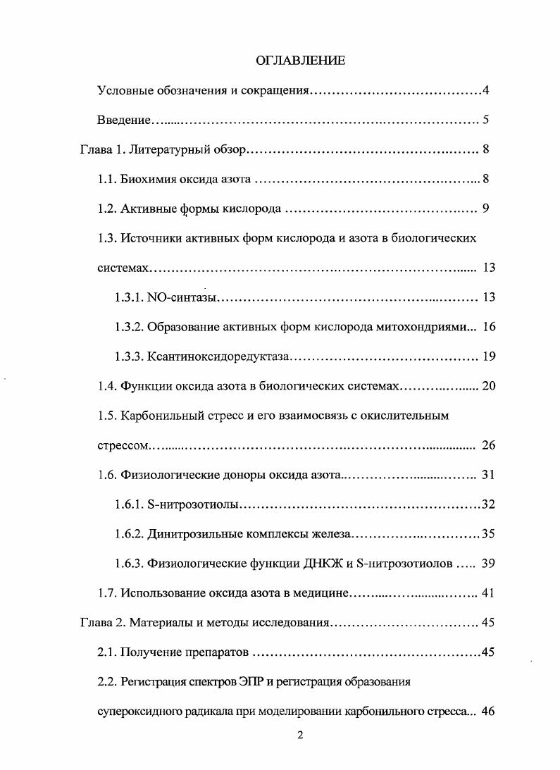 "1.3. Источники активных форм кислорода и азота в биологических системах. 