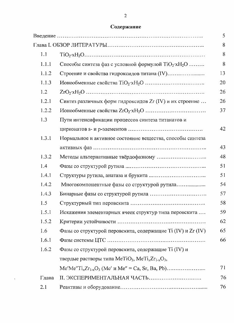 "Г 1.1 Способы синтеза фаз с условной формулой ТКТхГГО 