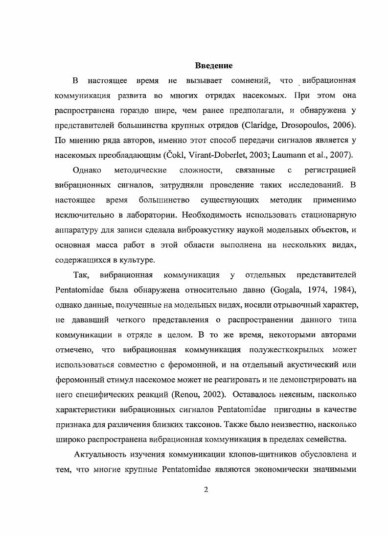 "Сетчатокрылые издают видоспецифичные вибрационные сигналы трсмуляцией брюшка , . Жуки используют стридуляционные вибросигнальт в гсгероспецифических отношениях для отпугивания хищников , и при конспецифических взаимодействиях , Ii, . Видоспецифичные акустические сигналы обнаружены также и у двукрылых , . Так представители рода i издают вибрационные сигналы ухаживания с помощью вибрации крыльев i, . Таким образом, вибрационная сигнализация используется насекомыми не только в конспецифичсской коммуникации, но и в межвидовых отношениях , i, . Полужесткокрылые или клопы IIi один из наиболее хорошо изученных в фаунистическом отношении отрядов насекомых. Большинство видов этого отряда довольно подвижные, хорошо летающие формы. Они активно используют химическую, зрительную и виброакустическую коммуникацию, изучению которой до сих пор были посвящены исключительно зарубежные работы. Имеющиеся данные заставляют предполагать, что большинство представителей данного отряда обладают хорошо развитой акустической сигнализацией. Акустическая коммуникация известна у водных описаны стридуляционные сигналы представителей семейств ixi, i и i , . Наземные же представители до недавнего времени в основной своей массе считались немыми, что, в частности, объяснялось широким распространением феромонной коммуникации. Лишь у отдельных видов сем. Регистрация вибраций клопов в разное время производилась различными методами. В первых работах это делалось при помощи микрофона, на мембране которого располагались изучаемые насекомые , , . Данная методика применима исключительно в лабораторных условиях и лишь для видов, поющих не только на своем кормовом растении, но и на других субстратах. Следующим шагом в изучении вибрационных сигналов насекомых стало использование пьезокристаллических акселерометров , . В отличие от предыдущего метода, акселерометры могут использоваться в полевых условиях. К минусам этого метода относится недостаточная чувствительность на низких частотах, которые являются преобладающими в сигналах полужесткокрылых. Один из наиболее адекватных, по мнению некоторых авторов , , , методов регистрация вибрационных сигналов лазерным виброметром. Однако данный метод применим исключительно в лаборатории. У ряда видов i акустические сигналы были описаны в х годах XX столетия , . Стало известно, что некоторые крупные i интенсивно используют вибрационную сигнализацию в процессе коммуникации . Появились обзорные работы, в которых на основании изучения нескольких видов делаются выводы, распространяющиеся на все надсемейство , . Основная часть работ по коммуникации наземных выполнена на одном модельном объекте vii . России. В то же время, по данным ряда авторов i . Vi, , и ряд других крупных i обладает хорошо развитой вибрационной коммуникацией. В настоящее время изучению вибрационной коммуникации i придается большое значение, однако значительная часть исследований во всем мире попрежнему ведется на модельных объектах , . Структуры, служащие для эмиссии вибрационных сигналов, обнаружены в различных семействах полужесткокрылых. Список семейств, у представителей которых достоверно известен механизм эмиссии вибрационных сигналов, приведен в таблице 1. В таблице сохранена оригинальная авторская терминология. По мнению некоторых авторов, строение этих структур может использоваться как таксономический признак , . Как видно из таблицы, в основном сигналы имеют стридуляционную или тимбальную природу. Водные производят звуки стридуляцией конечностями о брюшко и хоботком о передние бедра. Стридуляционный гребень в виде участка зубцевидных щетинок располагается на передних бедрах, а стридуляционный кант образован заостренными концами челюстных пластинок. Строение этих структур различно у разных видов , . Стридуляционные сигналы используют как самцы, так и самки ixi, причем сигналы особей разного пола у некоторых видов различаются i, . Самцы издают сигналы и во время копуляции. У некоторых видов выявлена связь акустической активности с фотопериодом и ее зависимость от уровня освещенности , . 