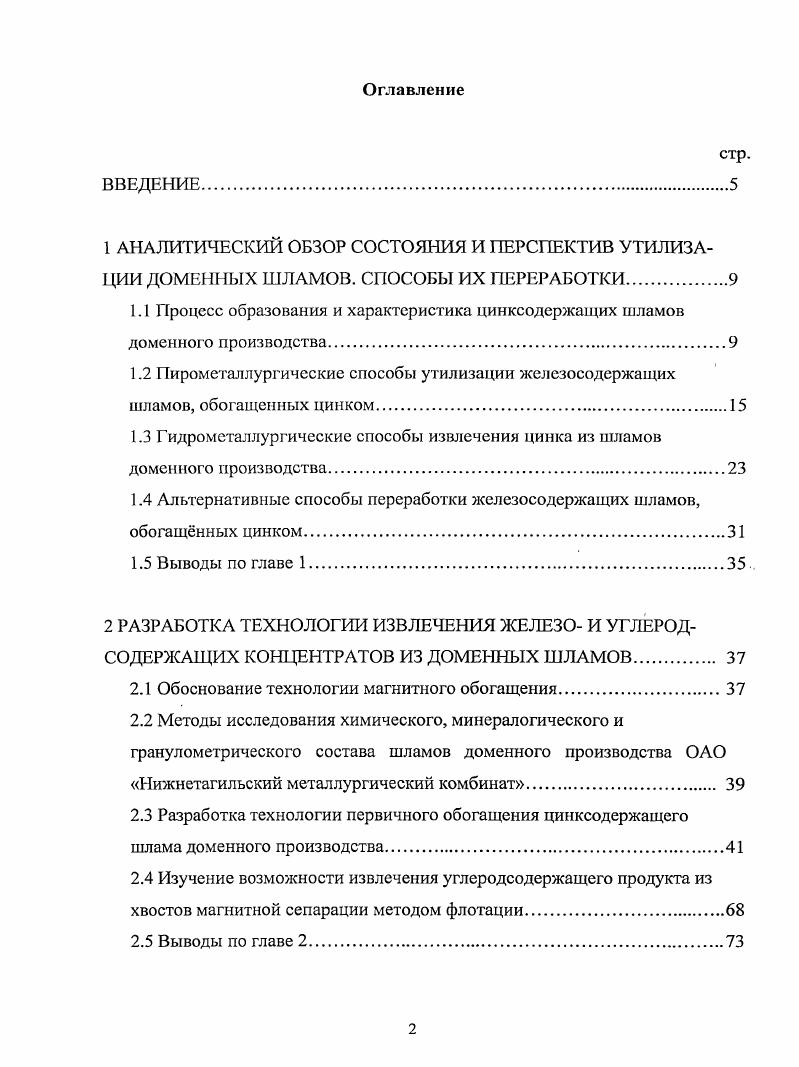 "1.3 Гидромсталлургические способы извлечения цинка из шламов доменного производства