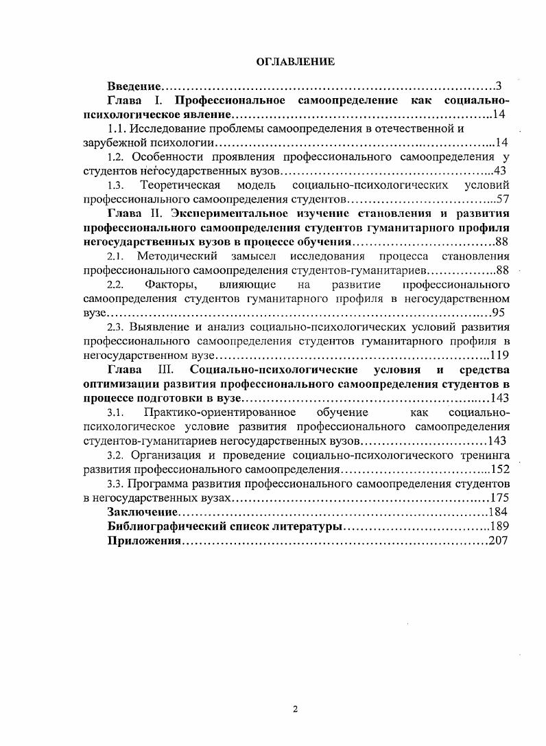 "1.1. Исследование проблемы самоопределения в отечественной и зарубежной психологии.