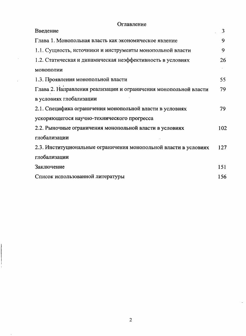 "Глава 1. Монопольная власть как экономическое явление 