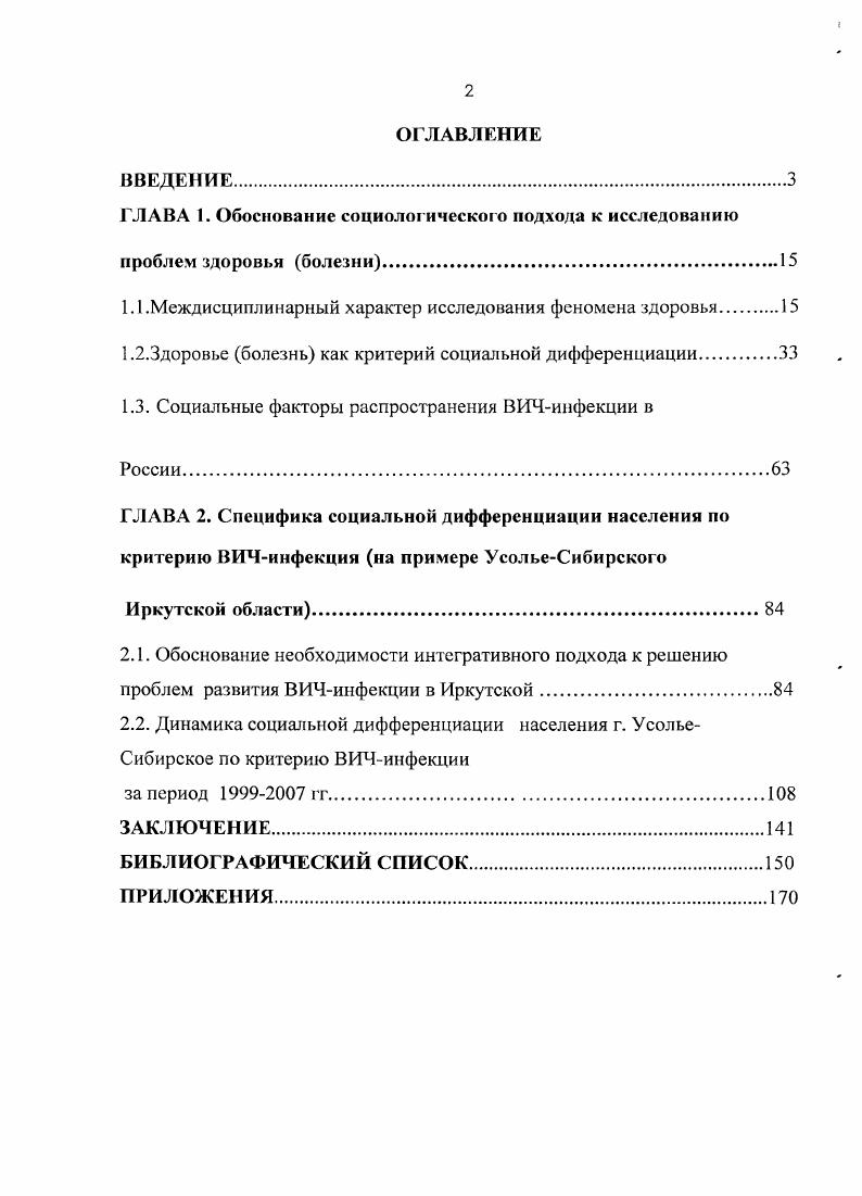 "ГЛАВА 1. Обоснование социологического подхода к исследованию