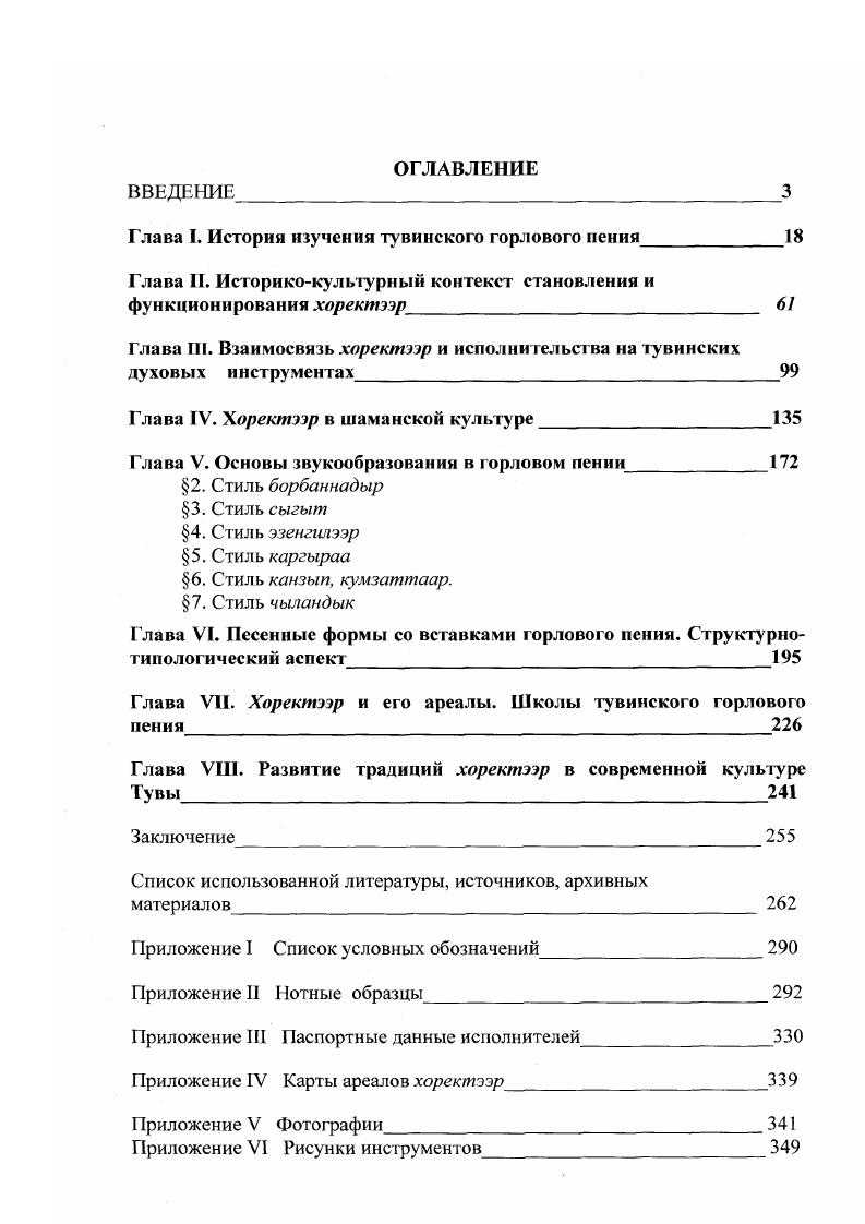 "Глава I. История изучения тувинского горлового пения