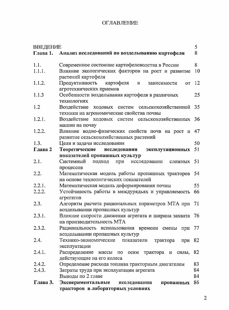 "Глава 1. Анализ исследований по возделыванию картофеля 