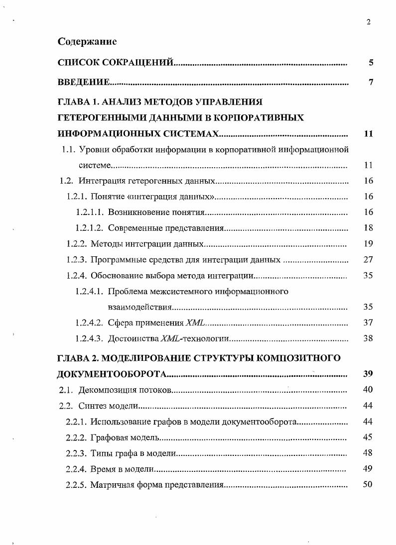 "1.1. Уровни обработки информации в корпоративной информационной системе. 