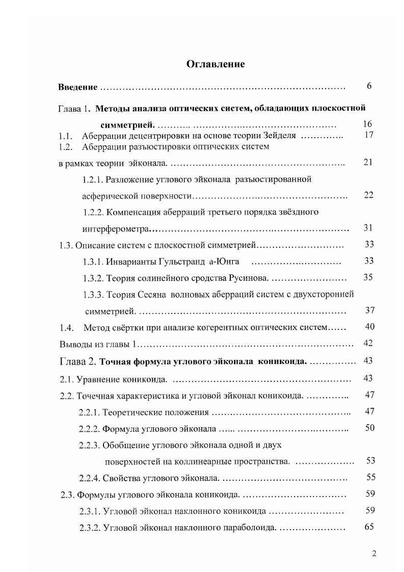 "Глава 1. Методы анализа оптических систем, обладающих плоскостной