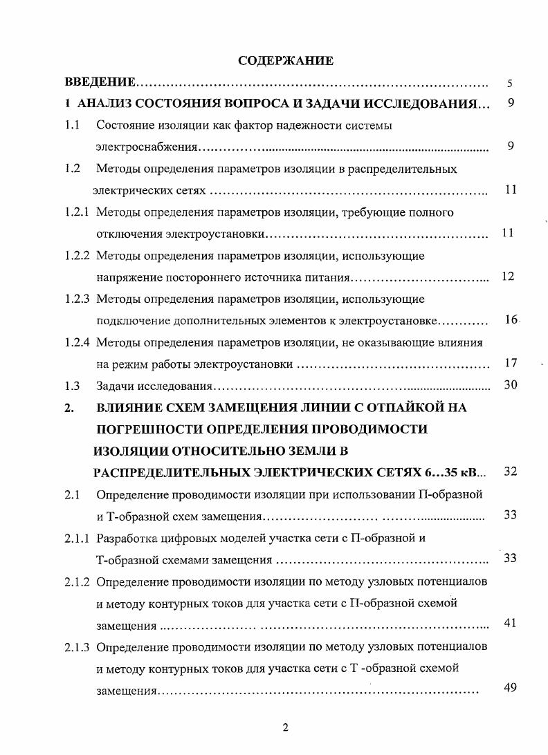 "1 АНАЛИЗ СОСТОЯНИЯ ВОПРОСА И ЗАДАЧИ ИССЛЕДОВАНИЯ. 