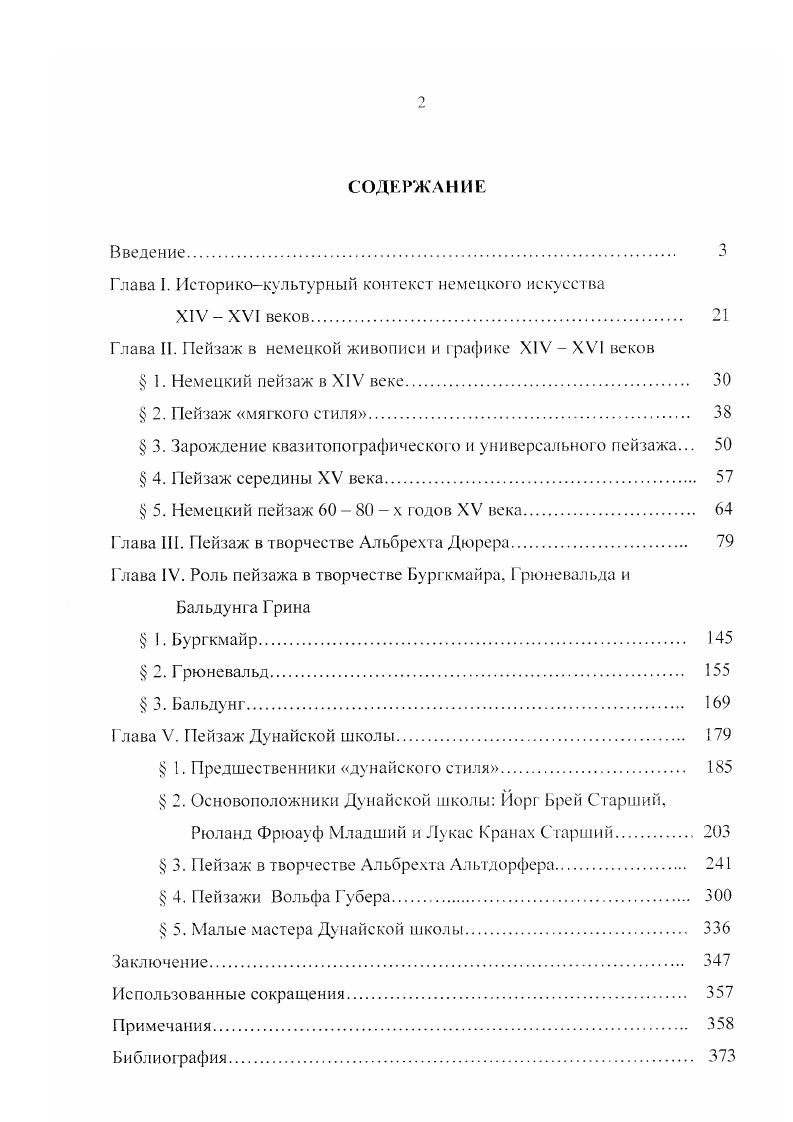 "Глава I. Историкокультурный контекст немецкого искусства