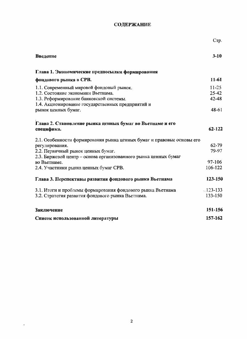 "Глава 1. Экономические предпосылки формирования 