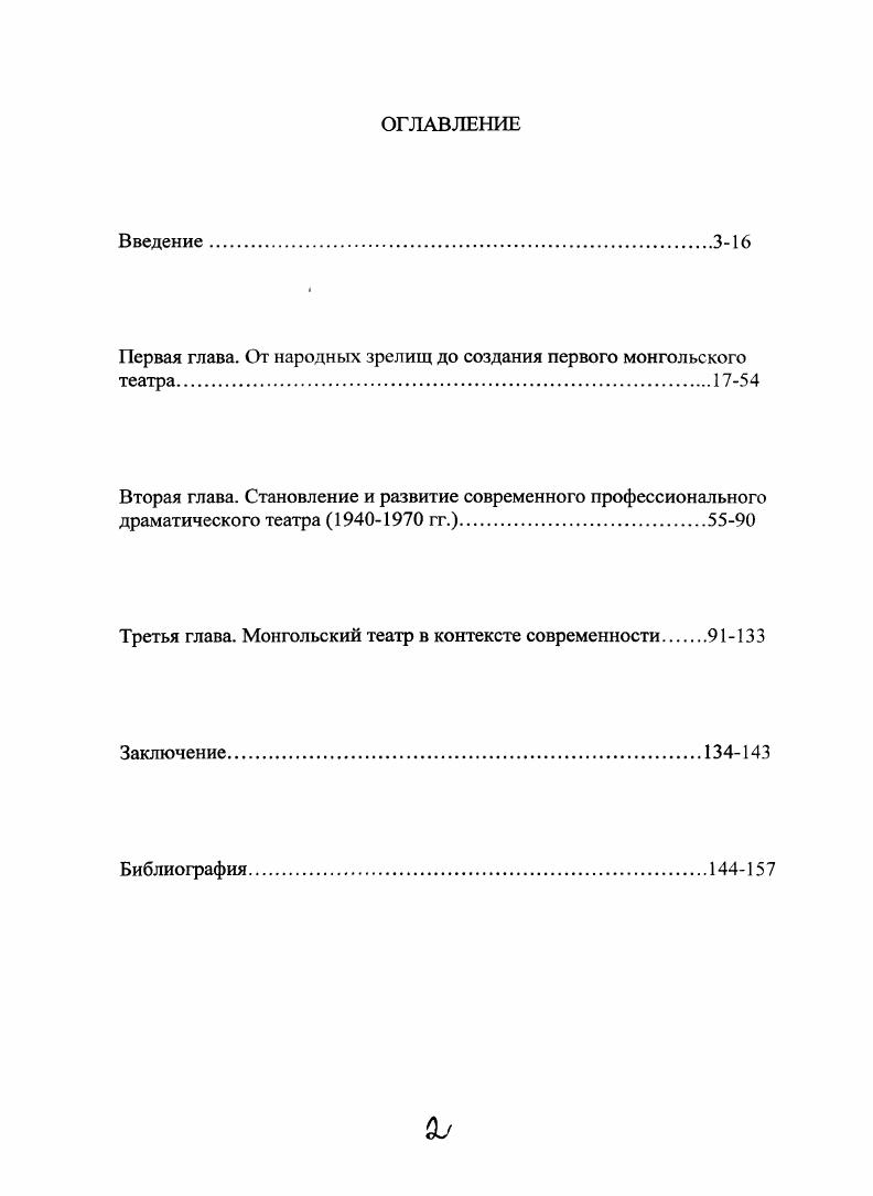 "Первая глава. От народных зрелищ до создания первого монгольского театра.