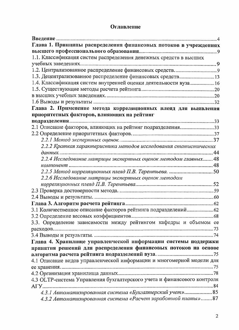 "Глава 1. Принципы распределения финансовых потоков в учреждениях