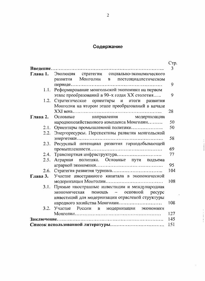 "I лава 2. Основные направления модернизации
