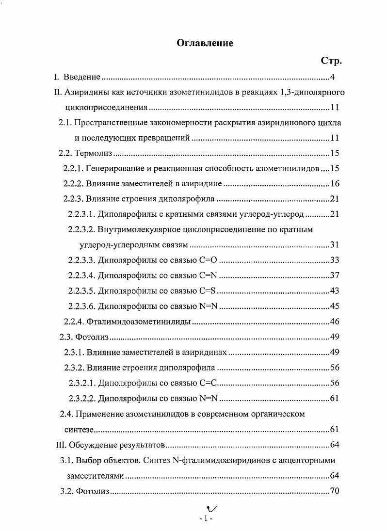 "2.2.1. Генерирование и реакционная способность азометинилидов 