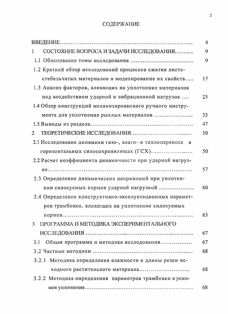 "1 СОСТОЯНИЕ ВОПРОСА И ЗАДАЧИ ИССЛЕДОВАНИЯ 