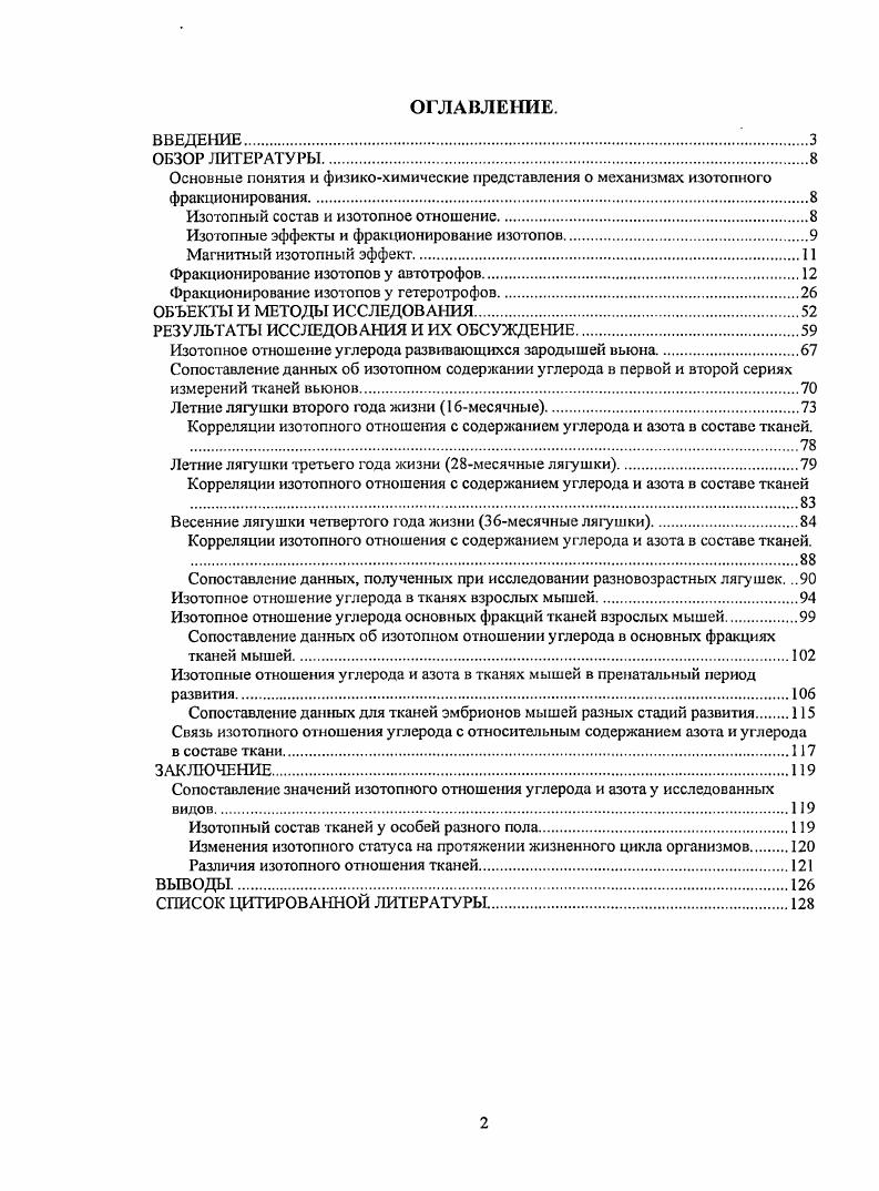 "Основные понятия и физикохимические представления о механизмах изотопного