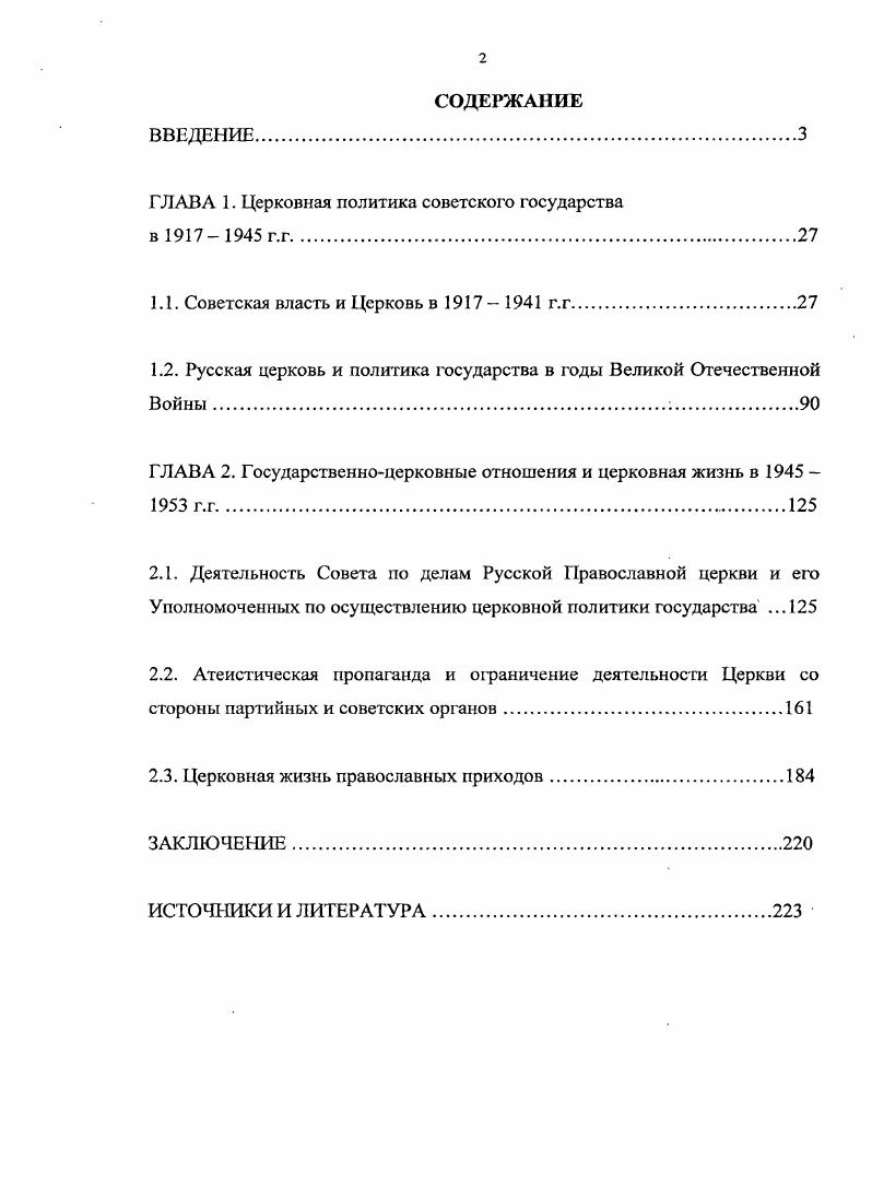 "ГЛАВА 1. Церковная политика советского государства в г.г	