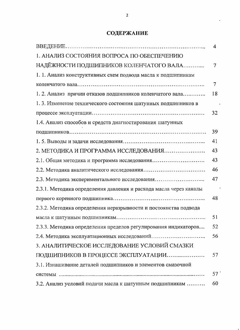 ". АНАЛИЗ СОСТОЯНИЯ ВОПРОСА ПО ОБЕСПЕЧЕНИЮ НАДЖНОСТИ ПОДШИПНИКОВ КОЛЕНЧАТОГО ВАЛА 