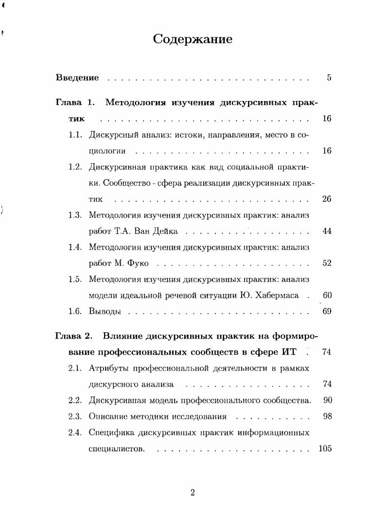 "Глава 1. Методология изучения дискурсивных практик 
