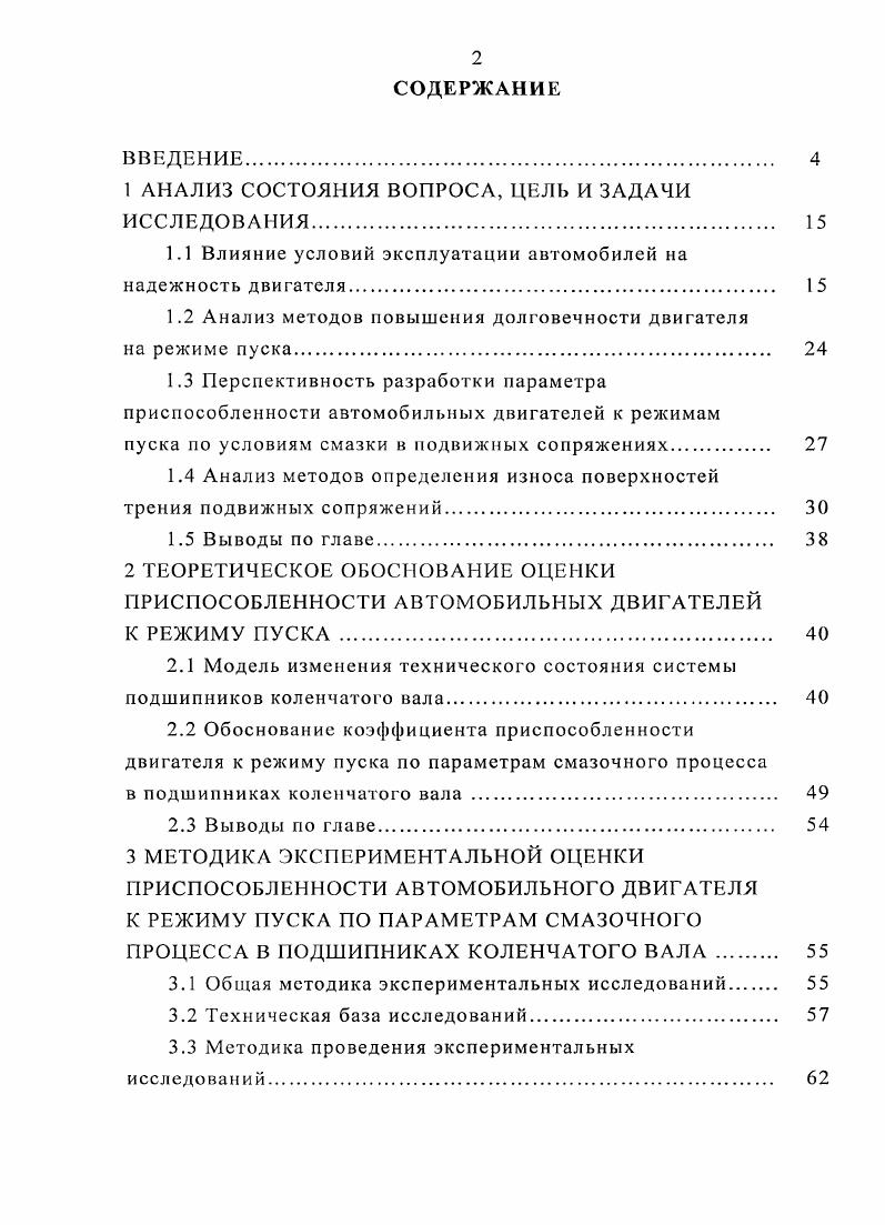 "1 АНАЛИЗ СОСТОЯНИЯ ВОПРОСА, ЦЕЛЬ И ЗАДАЧИ ИССЛЕДОВАНИЯ. 