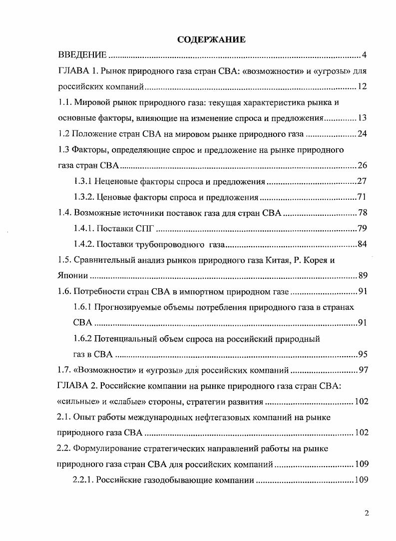 "1.2 Положение стран СВА на мировом рынке природного та