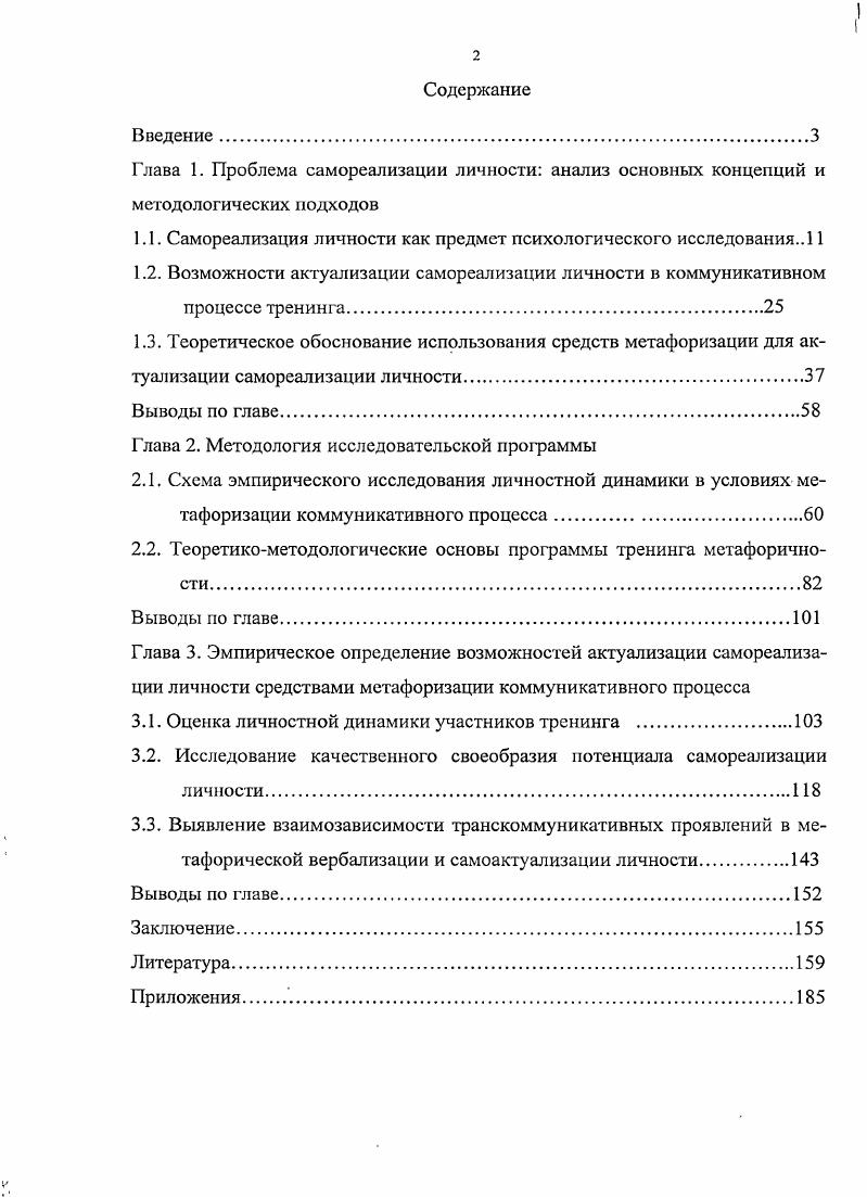 "1.1. Самореализация личности как предмет психологического исследования 