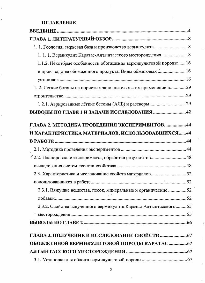 "1.1. Геология, сырьевая база и производство вермикулита.