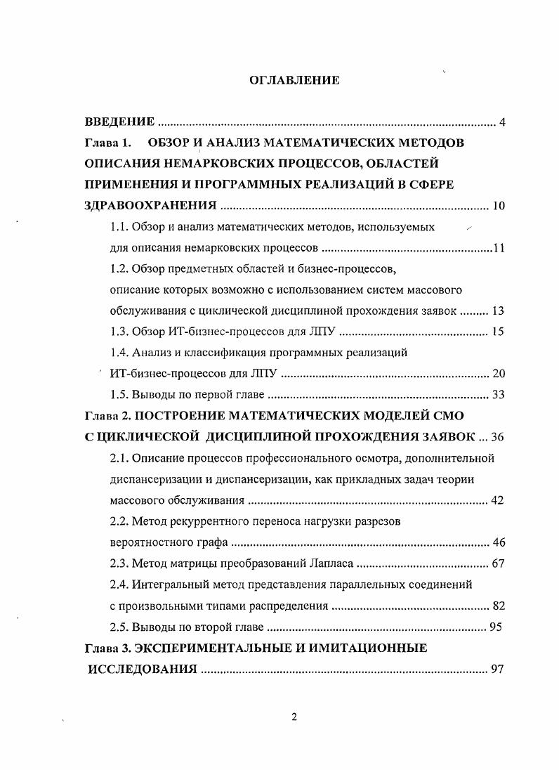 "1.1. Обзор и анализ математических методов, используемых