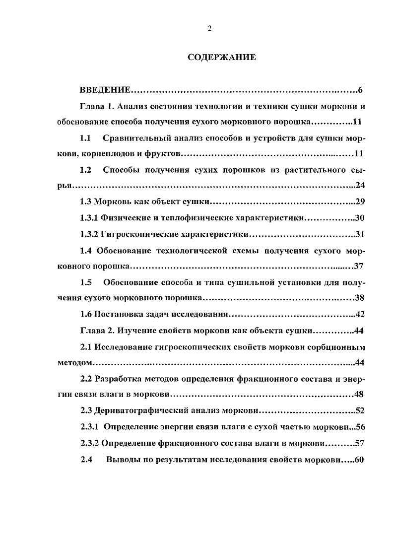 "1.2 Способы получения сухих порошков из растительного сырья