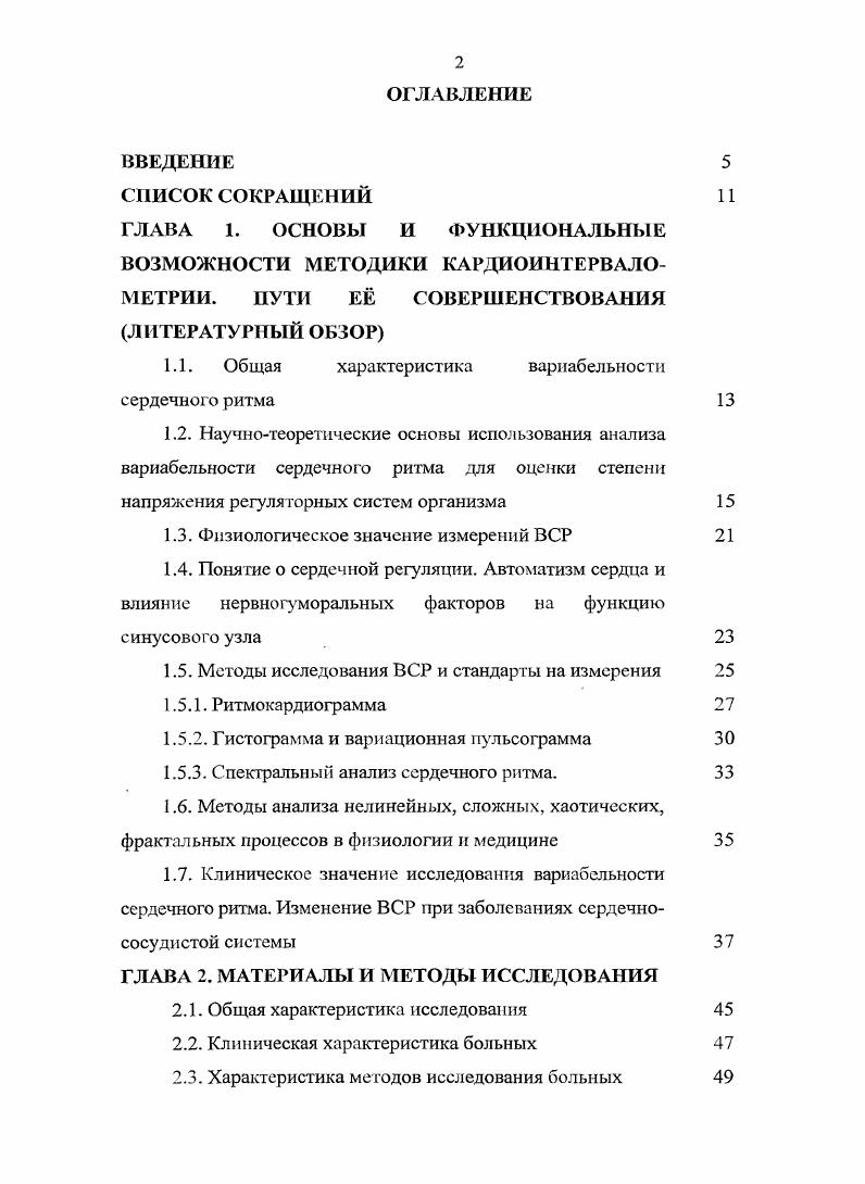 "1.1. Общая характеристика вариабельности