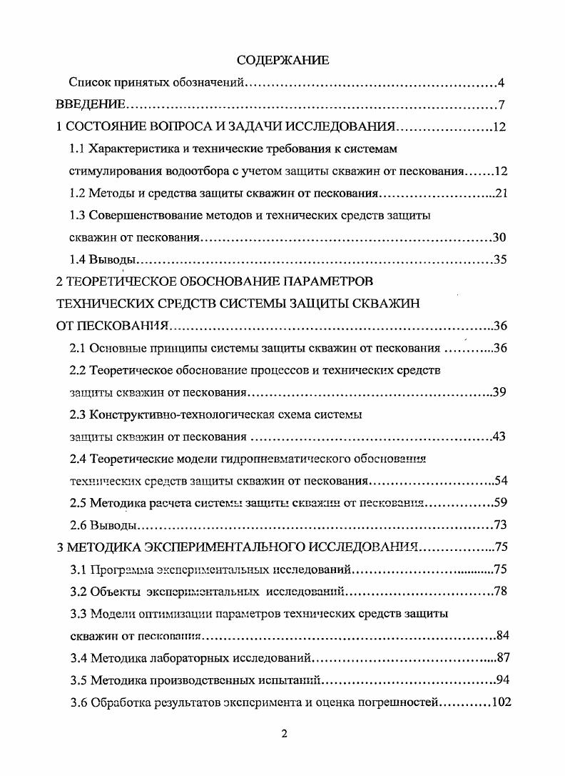 "1 СОСТОЯНИЕ ВОПРОСА И ЗАДАЧИ ИССЛЕДОВАНИЯ.
