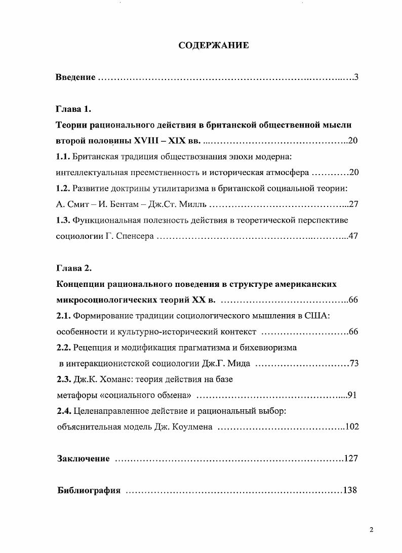 "1.2. Развитие доктрины утилитаризма в британской социальной теории