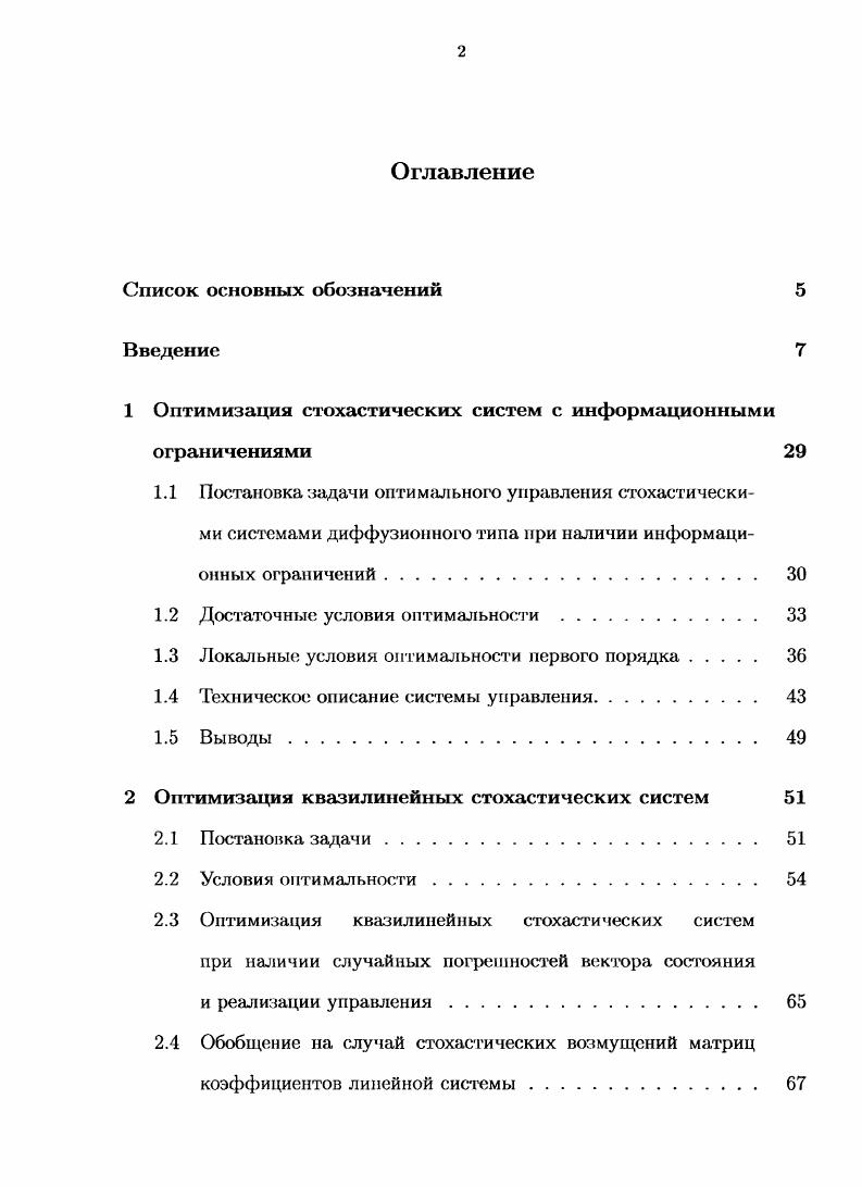 "1 Оптимизация стохастических систем с информационными ограничениями 