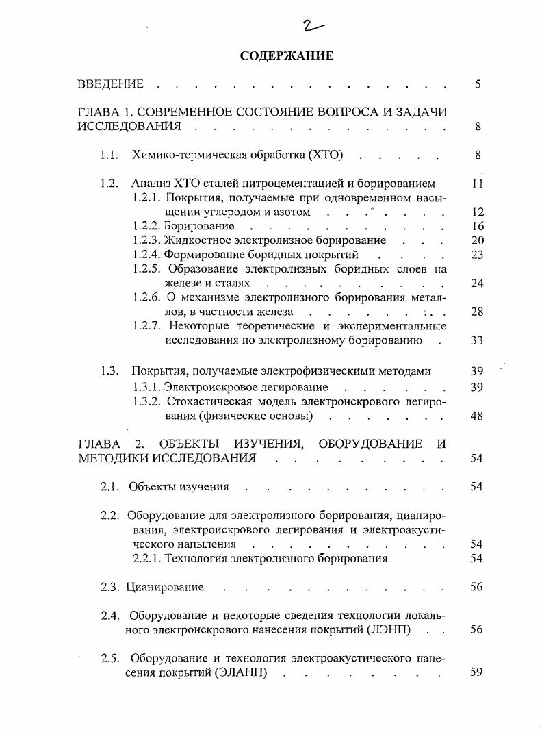 "1.1. Химикотермическая обработка ХТО. 