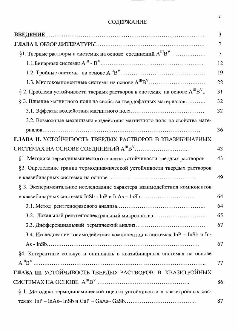 "1. Твердые растворы в системах на основе соединений АШВУ . 