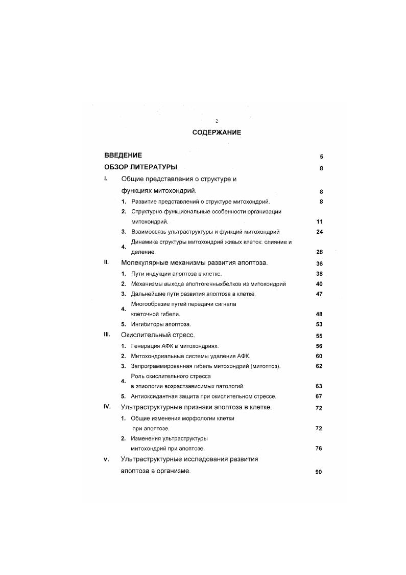 "1. Развитие представлений о структуре митохондрий. 