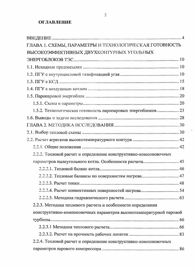 "1.2. ПГУ с внутрицикловой газификацией угля