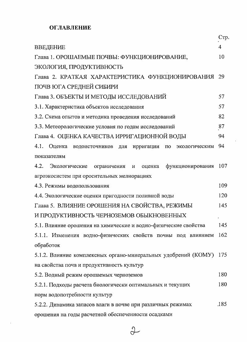 "Глава 1. ОРОШАЕМЫЕ ПОЧВЫ ФУНКЦИОНИРОВАИЕ, 