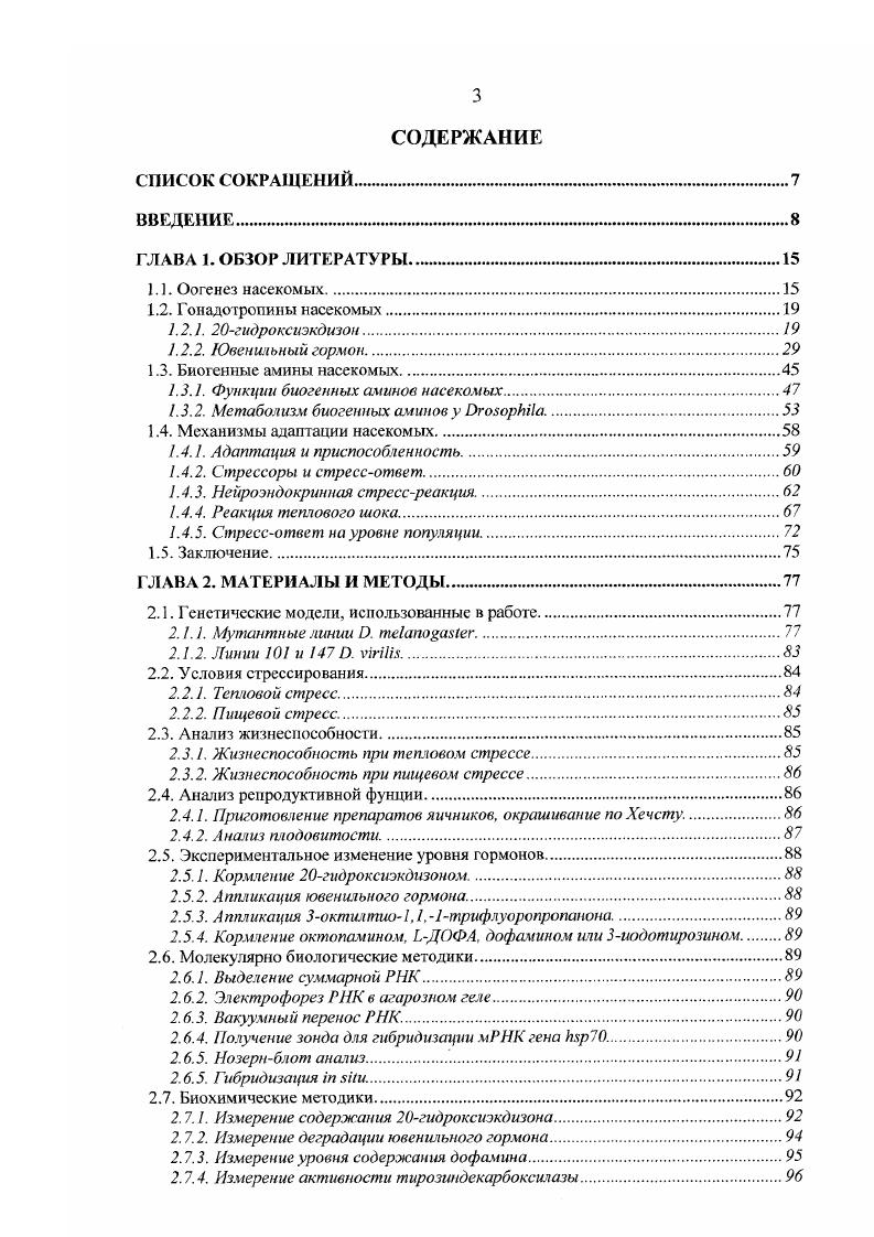 "1.3.1. Функции биогенных аминов насекомых.