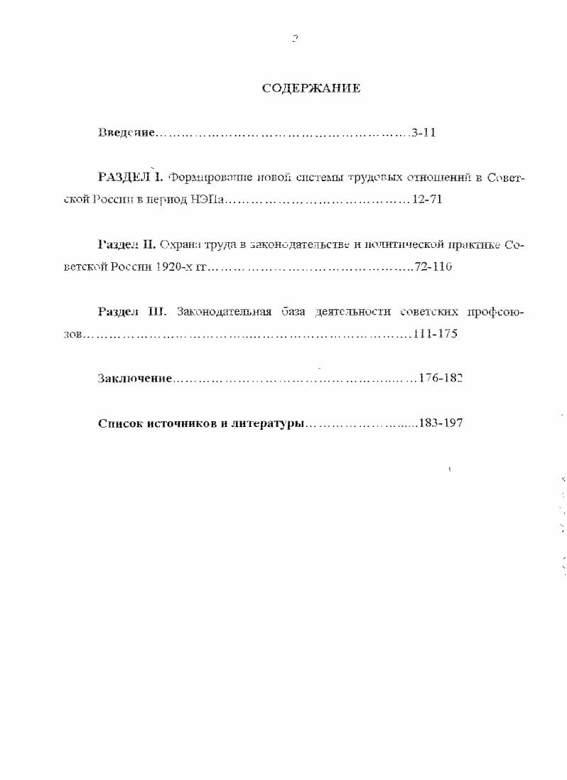 " ГЧ Улттлтгл	. ЛП Л ТТЛ 	ГС	. ЯЯ. Й.ЛЧ л. V У 1 . V, I. II. V 	. С1ояткегсс о i аозазко1. См I. Собрание законов и расперт . Союза Советски Социалистических республик СЗ СССР. Собрание . И и распсрлк. Рабочего иУ. СС год IКг, официальное. См Дег. М., , Коммунистическая партия Совехс. В и пленумов ЦК 9е нзд , дсп п испр. Т 4 Ъл. Сборник документов за лет. В 5титт. Т. 1. См Томска М Новые задачи профсоюзов Ьчыг. НИ. ГЬбр. М., , Ленин В И Поли собр ооч 5е иод Т . Ы. 1уз2. СпуикНВ Сочинения. Т 5. М, . Т. 7. Сг. См Материалы по статистике труда Вып. СССР РЛД гг Отчет ВЦСПС к VII съезду профессиональных союзов, Ы. Тяжесть облучения в СССР Гошальы. Союза ССР в , , I. С т. Материалы комиссииВСНХ СССР М Л, 7. См МпозидсваКЬ Россия з условиях НЭПа по зоспемшглния. Ьлт ть и щз ство в России ГЗХХХ зб. Готье ЮВ Мои за епа М, 9. ЧуксзсДО X. Дневник, гг Подг текста и комменг ВЦ Чуковской М . 
