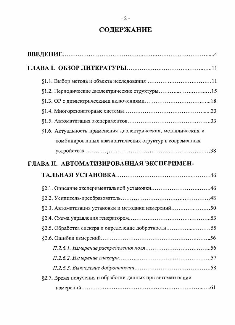 "1.1. Выбор метода и объекта исследования.