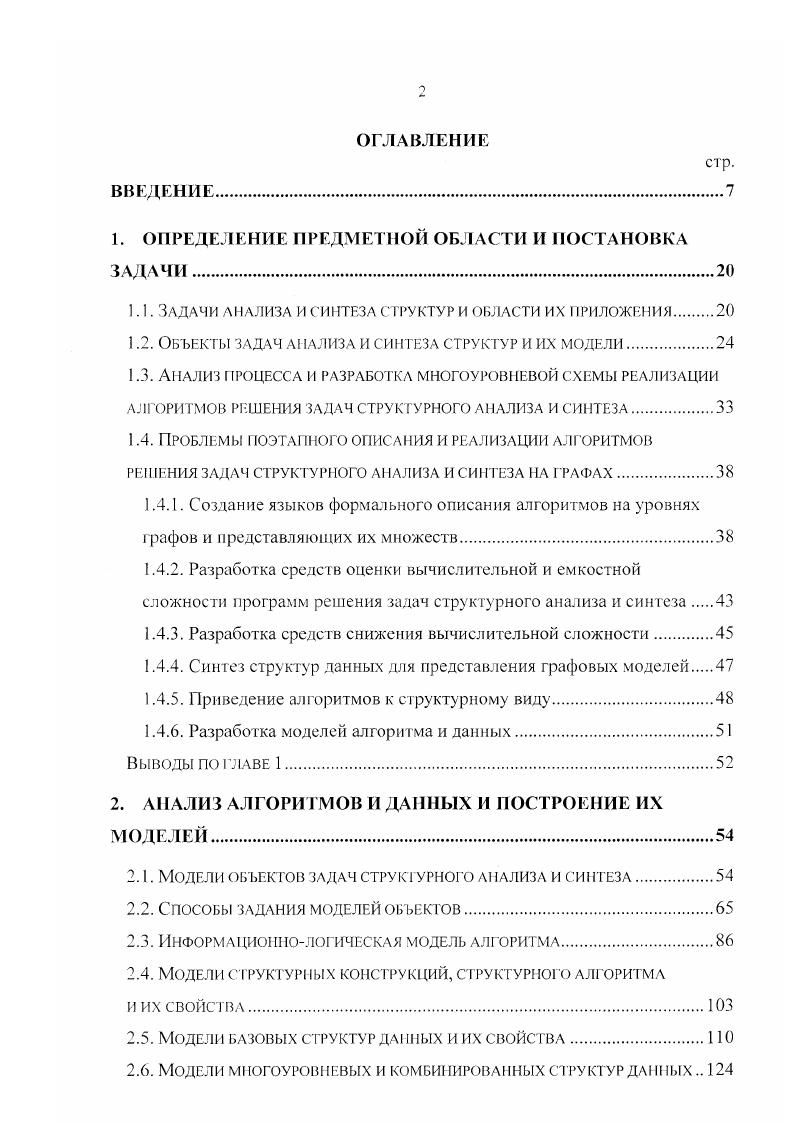 "1. ОПРЕДЕЛЕНИЕ ПРЕДМЕТНОЙ ОБЛАСТИ И ПОСТАНОВКА ЗАДАЧИ.